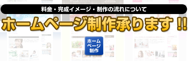 ホームページ制作承ります!!